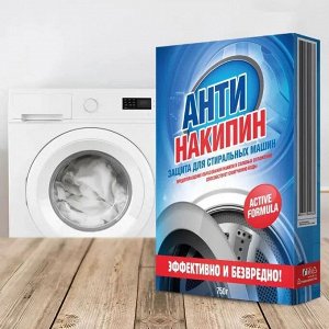 Антинакипин защита для стиральных машин 750 г.