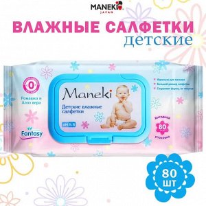 Салфетки влажные "Maneki" Fantasy, детские с экстрактом ромашки и алоэ вера, 80 шт./упак