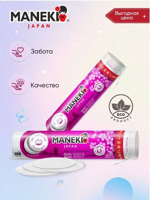 Диски ватные гигиенические "MANEKI" SAKURA двусторонние, с пресс-линией, 100 шт./упак