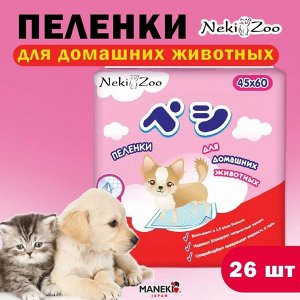 Пеленки для домашних животных "NekiZoo", впитывающие одноразовые, размер S(45х60см)