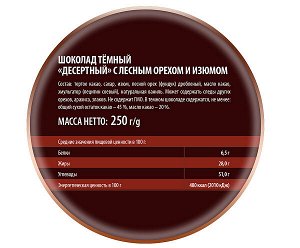 Шоколад Победа 1023 С орехом и изюмом 250г