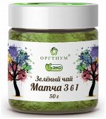 Зеленый чай Матча Латте 3 в 1 (с молоком и сахаром), Оргтиум, 50г