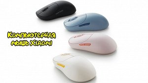 Беспроводная компьютерная мышь Xiaomi Wireless Mouse 3 (XMWXSB03YM)