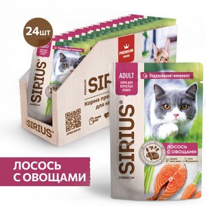 Sirius пауч 85гр д/кош Лосось/Овощи/Соус (1/24)