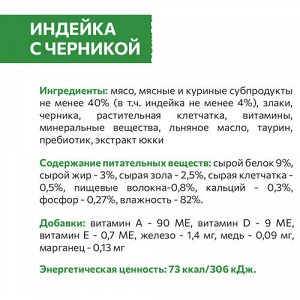 Sirius пауч 85гр д/кош чувств.пищев Индейка/Черника/Соус