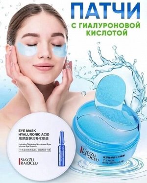 Увлажняющие патчи для кожи вокруг глаз Siayzu Raioceu с гиалуроновой кислотой и коллагеном