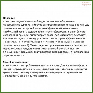 Отбеливающий Жемчужный Крем от пигментации веснушек, 5 гр