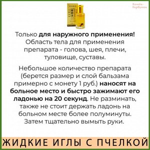 Товары для красоты и здоровья &quot;Жидкие иглы&quot;
