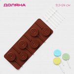 Форма силиконовая для леденцов Доляна «Леденец», 9,5x24 см, 6 ячеек (4x1,3 см), с палочками, цвет МИКС