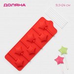 Форма силиконовая для леденцов Доляна «Звездочёт», 9,5x24x1 см, 6 ячеек (4,2x3,8 см), с палочками, цвет МИКС