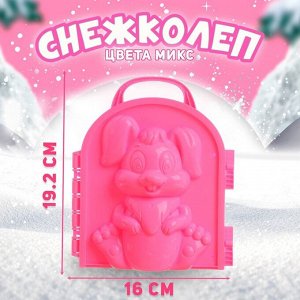 Снежколеп-песколеп «Зайка», цвета МИКС