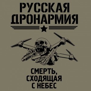 Оливковая футболка "Русская ДронАрмия"