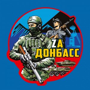 Васильковая футболка с термотрансфером "Zа Донбасс", (тр. №74)