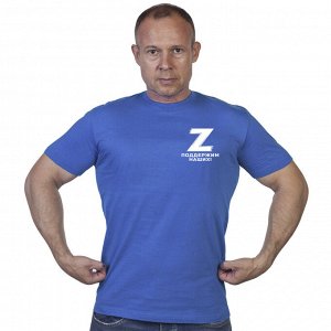 Васильковая футболка с термотрансфером «Z» – поддержим наших!