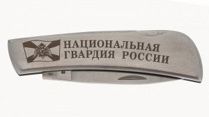 Складной нож с гравировкой "Национальная Гвардия России", Складной нож с гравировкой "Национальная Гвардия России" №313*