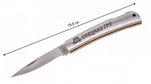 Складной нож Спецназа ГРУ, из стали высокого качества с авторской гравировкой №1016Г *