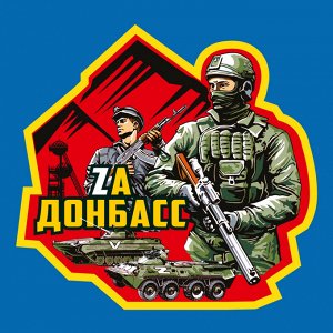 Васильковая футболка с трансфером "Zа Донбасс", (тр. №78)