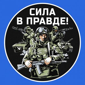 Васильковая футболка с трансфером "Сила в правде!", (тр. №42)