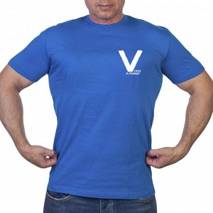 Васильковая футболка с трансфером «V», – Сила в правде!