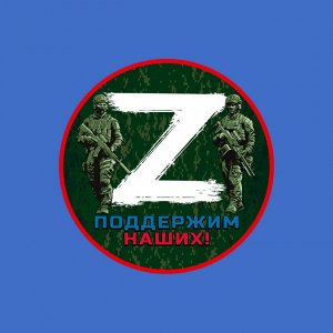 Васильковая футболка с трансфером «Z» – поддержим наших!
