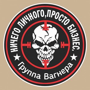 Песочная футболка с термотрансфером ЧВК "Группа Вагнера"