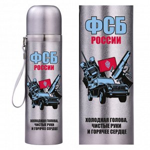 Бутылка термос «ФСБ», – эргономичная форма и подарок в виде темляка №64