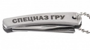 Гравированный ножик "Спецназ ГРУ", складной, с бритвой и цепочкой №247*