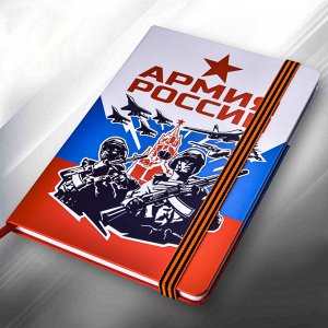 Сувенирный блокнот "Армия России", №48