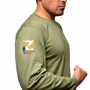 Удобная футболка с длинным рукавом Z V, - Поддержим наших! (тр. №56)
