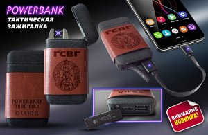 Зажигалка "ГСВГ" с функцией аккумулятора powerbank, - источник огня и энергии в твоём кармане №41