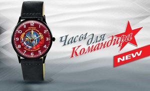 Командирские часы «Ветеран боевых действий», №143