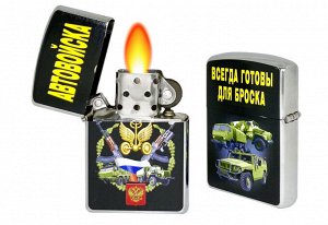 Бензиновая зажигалка «Автовойска»*, – анатомия истинной Zippo с девизом №672