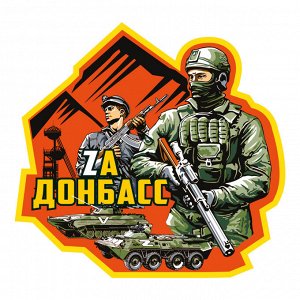 Футболка с логотипом Zа Донбасс, (тр.77)