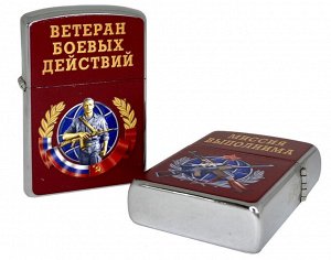 Бензиновая зажигалка «Ветеран боевых действий», – Миссия выполнима №647