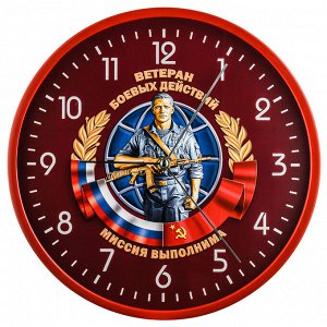 Подарочные часы Ветерану боевых действий, №93