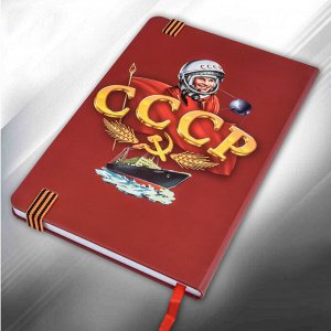 Подарочный блокнот "Рожден в СССР", №111