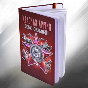Блокнот "Красная Армия", №27