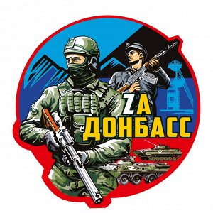 Белая футболка «Zа Донбасс», (тр.74)