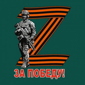 Мужская футболка Zа Победу, – наша армия и спецслужбы противостоят любой угрозе (тр 32)