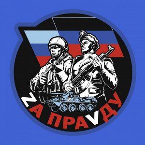 Васильковая футболка с надписью "Zа праVду", (тр. №70)