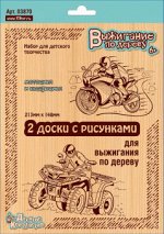 Доски для выжигания Квадроцикл и Мотоцикл 2 шт