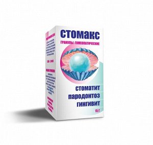 Стоматит, гингивит, пародонтоз СТОМАКС