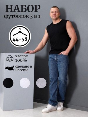 Набор маек мужской