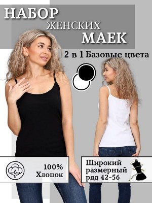 Набор маек женский