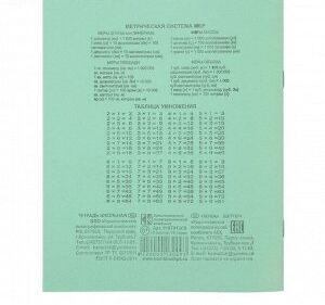 Тетрадь 18 листов в клетку "Зелёная обложка", бумажная обложка, блок №2 КПК, белизна 75% (серые листы), плотность 58-63 г/м2