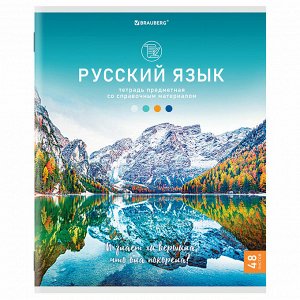 Тетрадь предметная РУССКИЙ ЯЗЫК КЛАССИКА NATURE 48л, обложка картон, линия, BRAUBERG, 404589