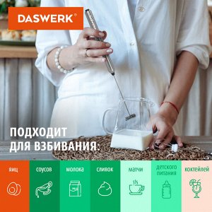 Капучинатор вспениватель молока электрический из нержавеющей стали, DASWERK, 456177