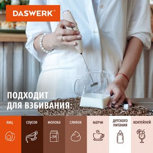 Капучинатор / вспениватель молока электрический на подставке soft touch, белый, DASWERK, 456178