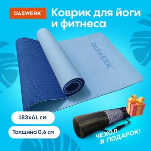Коврик для йоги и фитнеса двухцветный, ТПЭ, 183x61x0,6 см, голубой/синий, DASWERK, 680033