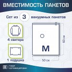 Вакуумный пакет с клапаном для хранения вещей 50х60см, КОМПЛЕКТ 3шт, LAIMA HOME, 607783